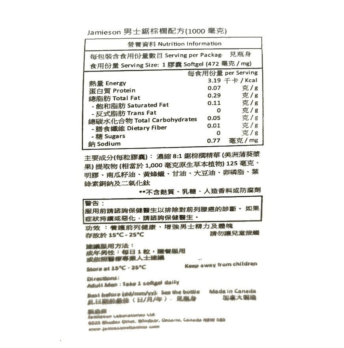 Jamieson 男士護養前列鋸棕櫚配方 60 粒