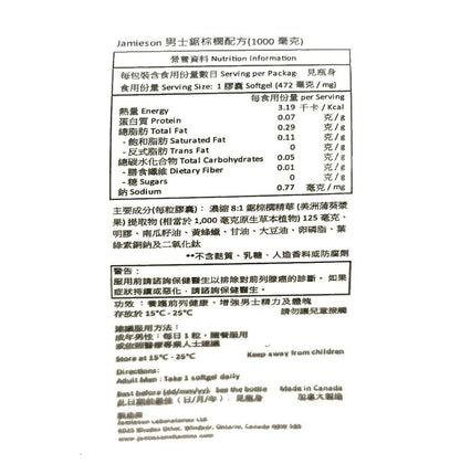 Jamieson 男士護養前列鋸棕櫚配方 60 粒