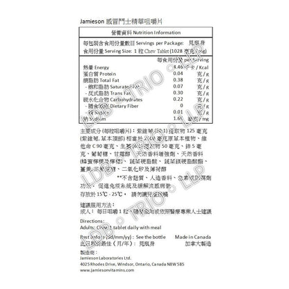 Jamieson 感冒鬥士 (紫錐花+生薑+維他命 C +鋅)精華咀嚼片 30 粒 [平行進口]
