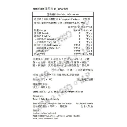 Jamieson 維他命 D 咀嚼片 1000 IU 香橙味 100 粒  [平行進口]
