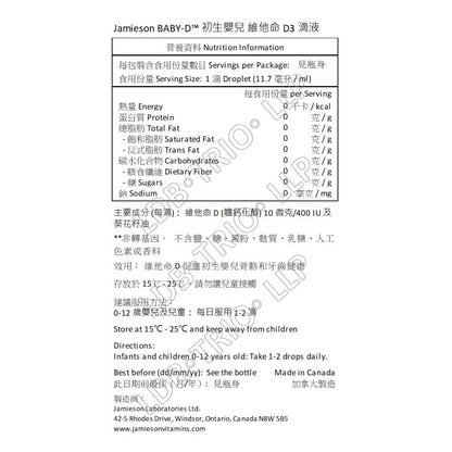 Jamieson BABY-D™ 初生嬰兒 維他命 D3 360 滴液 [平行進口]