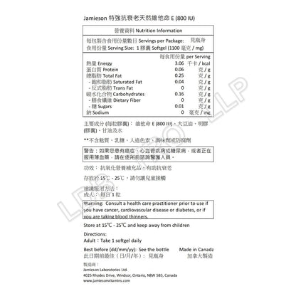 Jamieson 超強抗衰老天然維他命 E (800 IU) 50 粒 (兩種包裝隨機提供)  [平行進口]