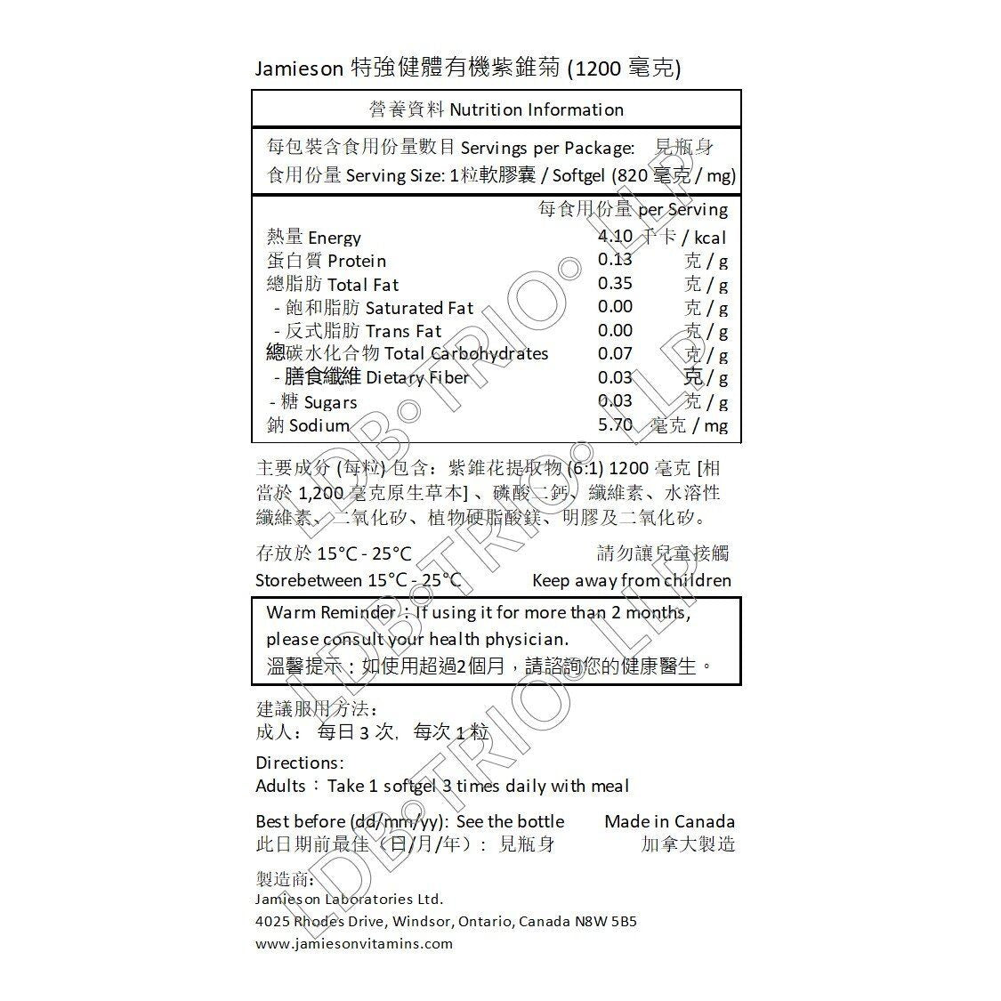Jamieson 特強有機健體紫錐菊 (1200 毫克) 120 粒   (兩款包裝隨機提供) [平行進口]