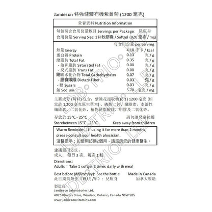 Jamieson 特強有機健體紫錐菊 (1200 毫克) 120 粒   (兩款包裝隨機提供) [平行進口]