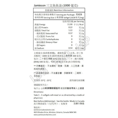 Jamieson 奧米加‐3 三文魚魚油 (1000 毫克) 200 粒 (包裝隨機提供)[平行進口]