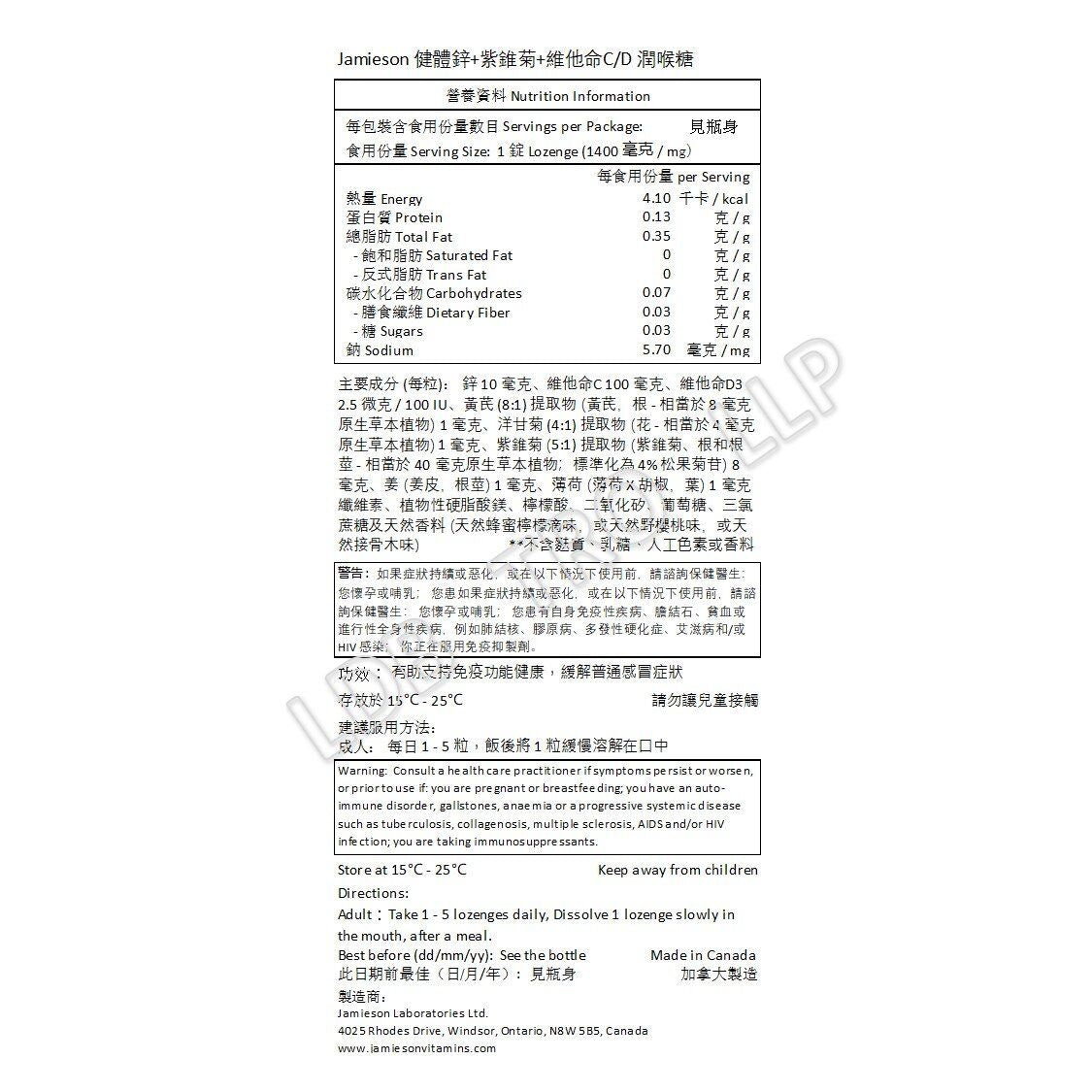 Jamieson 健體鋅+紫錐菊+維他命C/D潤喉糖(野櫻桃味)60 粒 [平行進口]