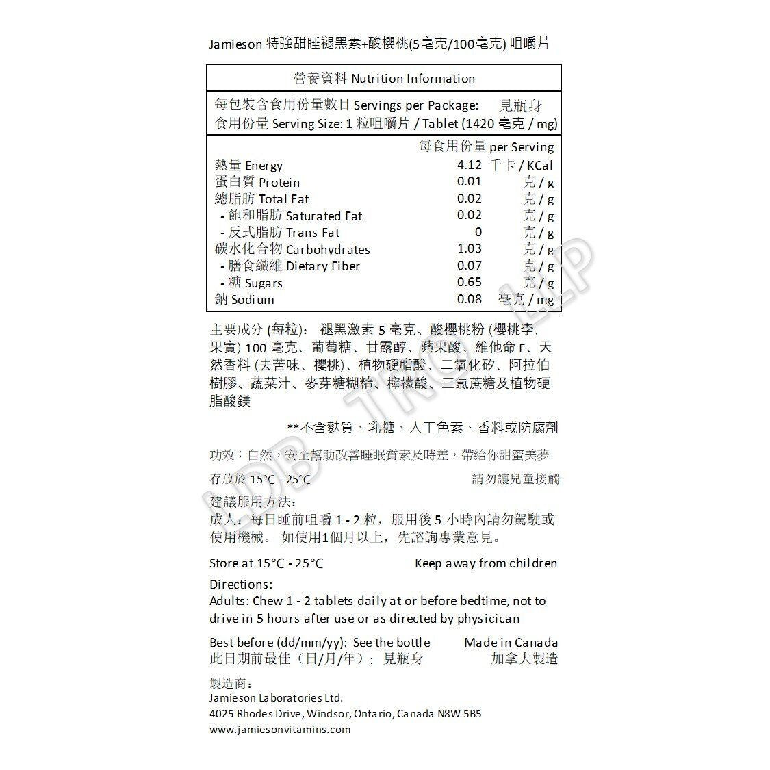 Jamieson 特強甜睡褪黑素+酸櫻桃(5毫克/100毫克)咀嚼片30 粒  [平行進口]
