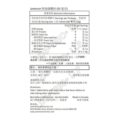 Jamieson 特強健體鋅 (25 毫克) 營養補充劑 100 粒 (兩種包裝將隨機提供)[平行進口]