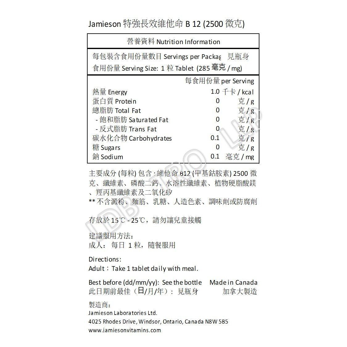 Jamieson 特強長效維他命 B 12 (2500 微克) 60 粒 [平行進口]