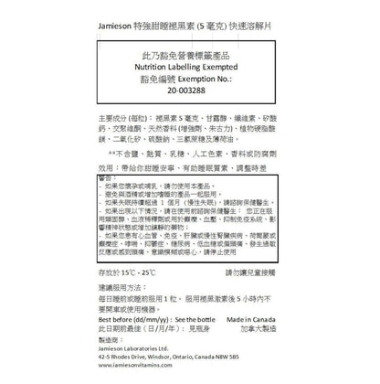 Jamieson 特強甜睡褪黑素 (5 毫克) 速溶片 160 粒 加量裝 [平行進口]