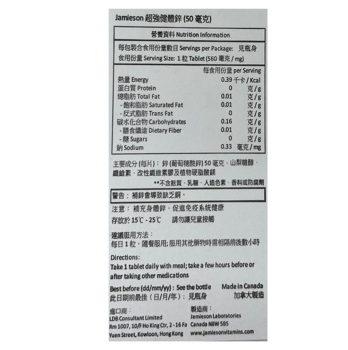 Jamieson 超強健體鋅 (50 毫克) 營養補充劑 100 粒 [平行進口]
