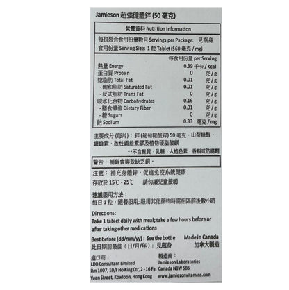 Jamieson 超強健體鋅 (50 毫克) 營養補充劑 100 粒 [平行進口]
