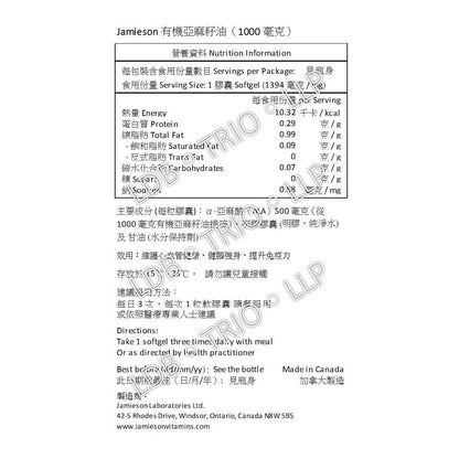 Jamieson 有機亞麻籽油 (1000 毫克) 200 粒 [平行進口]