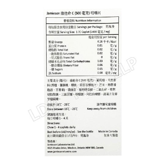 Jamieson 維他命 C 咀嚼片 (500 毫克) 熱帶水果味 120 粒 (包裝隨機提供)[平行進口]
