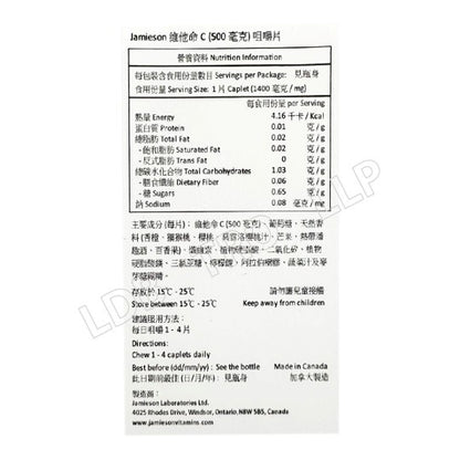Jamieson 維他命 C 咀嚼片 (500 毫克) 熱帶水果味 120 粒 (包裝隨機提供)[平行進口]