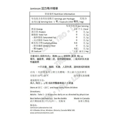 Jamieson 活力瑪卡精華 45 粒 [平行進口](包裝隨機提供)