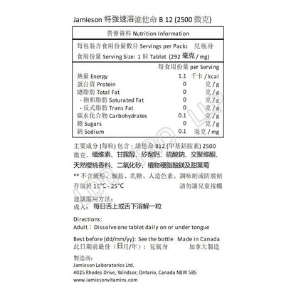 Jamieson - 特強速溶維他命 B12 (2500 微克) 10 粒輕便裝 [平行進口]
