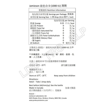 Jamieson 成人維他命D3(1000IU)360滴劑 [平行進口]
