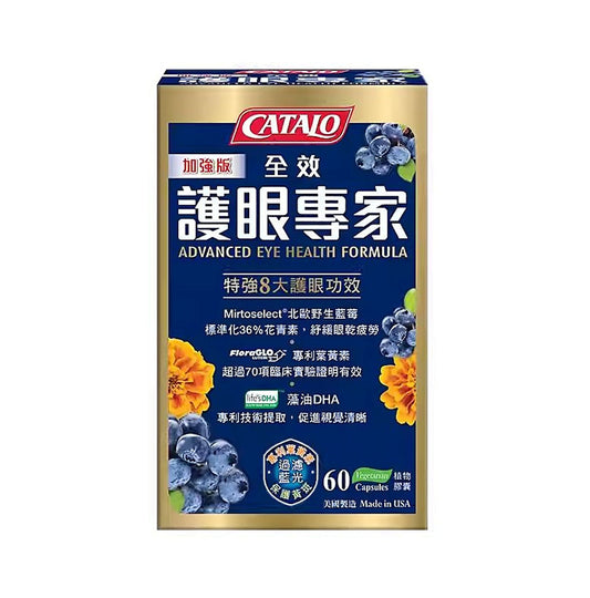 CATALO 全效藍莓護眼專家 加強版 60粒