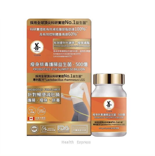 大善 - 瘦身排毒護腸益生菌-500億 30粒植物腸溶膠囊 原裝行貨