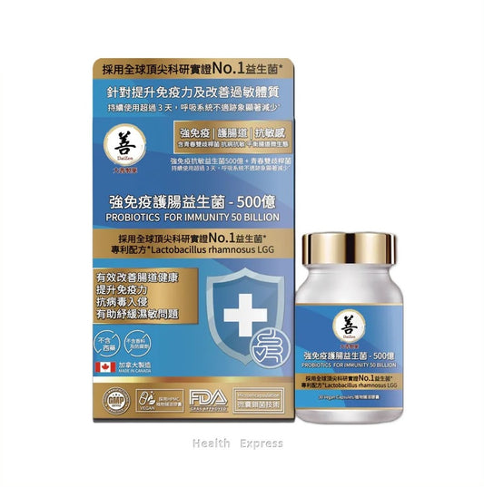 大善 - 強免疫護腸益生菌-500億 30粒植物腸溶膠囊 原裝行貨