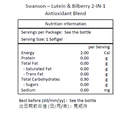 SWANSON 葉黃素和山桑子 二合一抗氧化混合物 120粒軟膠囊 [平行進口]