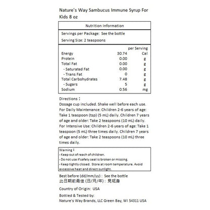 Nature's Way 兒童接骨木免疫果漿 120ml #6973 [原裝平行進口]