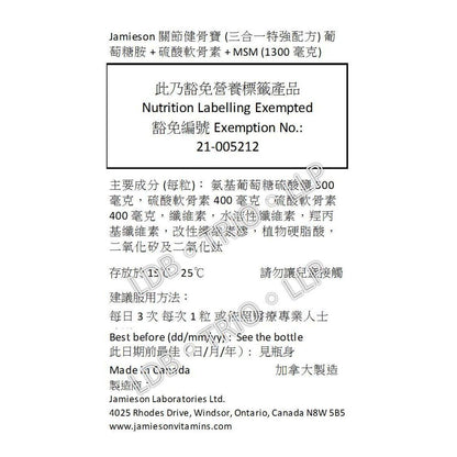 Jamieson 關節健骨寶 (三合一特強配方) 葡萄糖胺 + 硫酸軟骨素 + MSM (1300 毫克) 超值加量裝 150 粒 [平行進口]