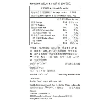 Jamieson - 維他命B2 核黃素 100 毫克 100粒 [平行進口]