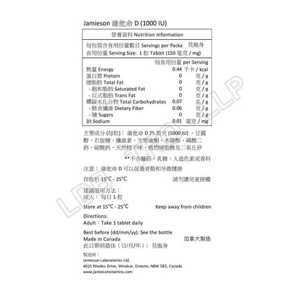 Jamieson 維他命 D (1000 IU) 240 粒 (超值加量裝)(包裝隨機提供) [平行進口]