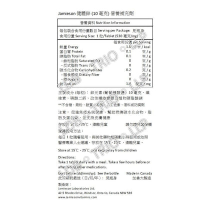 Jamieson 健體鋅 (10 毫克) 營養補充劑 100 粒 [平行進口]
