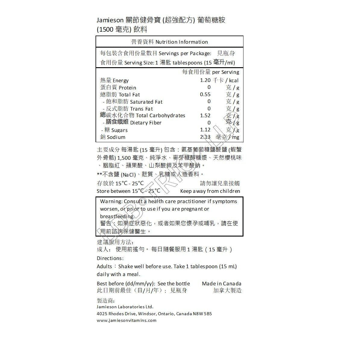 Jamieson 關節健骨寶(超強配方)葡萄糖胺(1500毫克)350毫升-美味野櫻桃味 [平行進口]