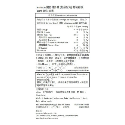 Jamieson 關節健骨寶(超強配方)葡萄糖胺(1500毫克)350毫升-美味野櫻桃味 [平行進口]
