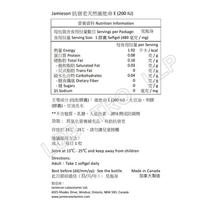 Jamieson 抗衰老天然維他命 E (200 IU) 100 粒 [平行進口]