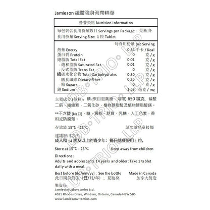 Jamieson 纖體強身海帶精華 100 粒 (包裝隨機提供) [平行進口]
