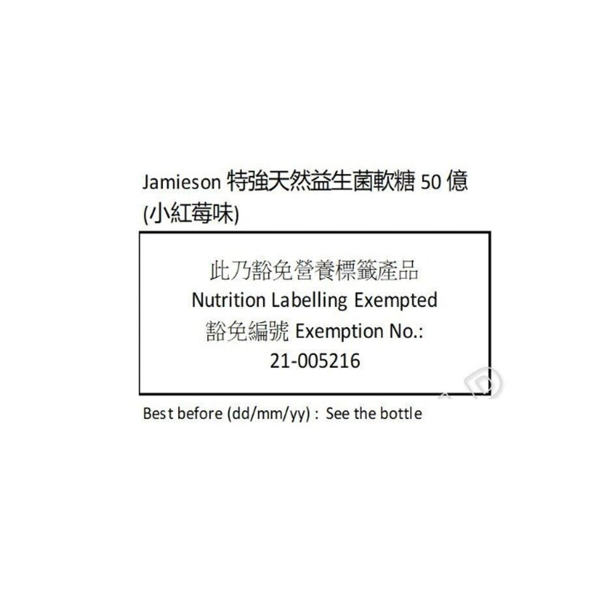 Jamieson 特強天然益生菌軟糖50億(小紅莓味)95 粒 (包裝隨機提供) [平行進口]