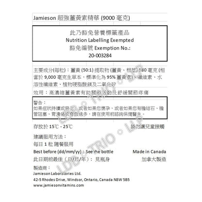 Jamieson 特強薑黃素精華 (9000 毫克) 30 粒 包裝隨機提供)[平行進口]   此日期前最佳:2026年07月31日