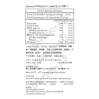 Jamieson 3 枝 特強維他命 C 1000 毫克 (香橙味) 泡騰片 10 粒 [平行進口]