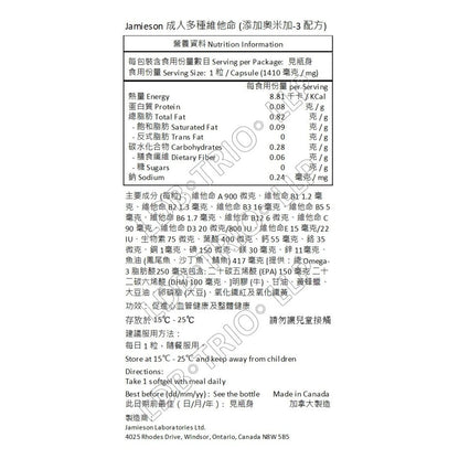 Jamieson 成人多種維他命 (添加奧米加-3 配方) 60 粒 [平行進口]