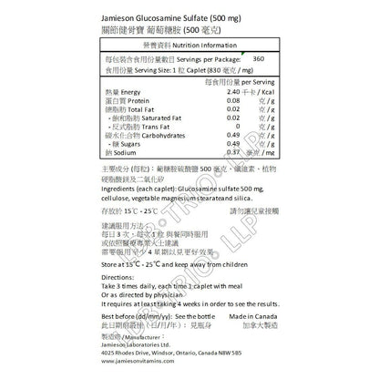 Jamieson - 關節健骨寶(500毫克)葡萄糖胺360粒膠囊(兩款包裝隨機提供)[平行進口]