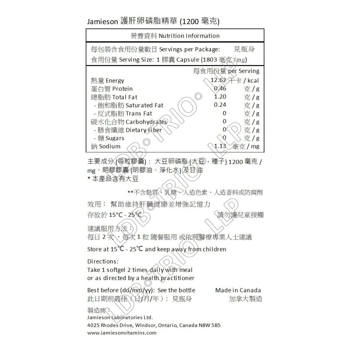 Jamieson 護肝卵磷脂精華 (1200 毫克) 100 粒 (包裝隨機提供)[平行進口]