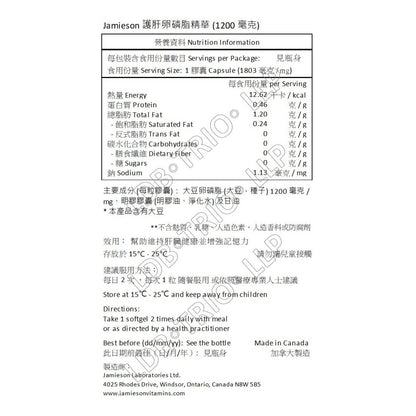 Jamieson 護肝卵磷脂精華 (1200 毫克) 100 粒 (包裝隨機提供)[平行進口]