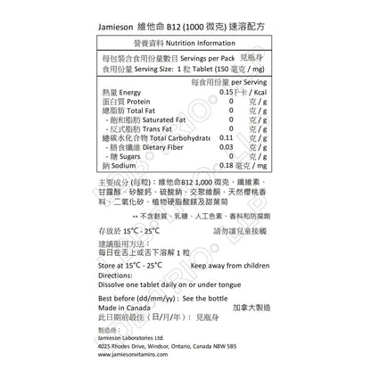 Jamieson 維他命 B12 (1000 微克) 速溶配方 100 粒 (包裝隨機提供) [平行進口]