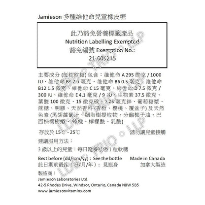 Jamieson 多種維他命 兒童橡皮糖 60 粒 (包裝隨機提供)[平行進口]