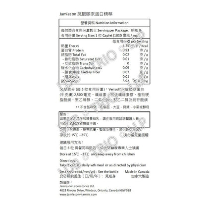 Jamieson 抗皺膠原蛋白精華 60 粒 (兩款包裝隨機提供) [平行進口]