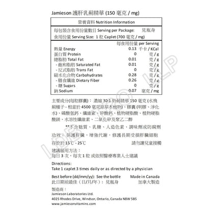 Jamieson 護肝奶薊精華 (150 毫克) 90 粒 (兩款包裝隨機提供) [平行進口]