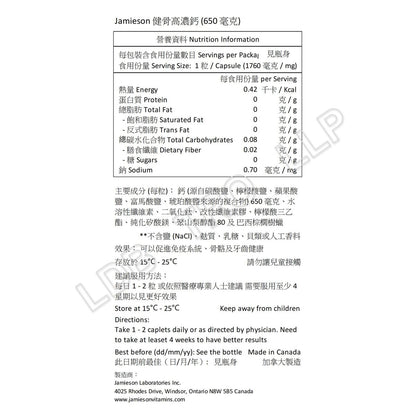 Jamieson 高濃鈣 650 毫克 100 + 20 粒