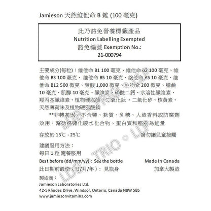 Jamieson - 特強長效天然維他命 B 雜 100 240 粒 加量裝 (全新配方及包裝) [平行進口]