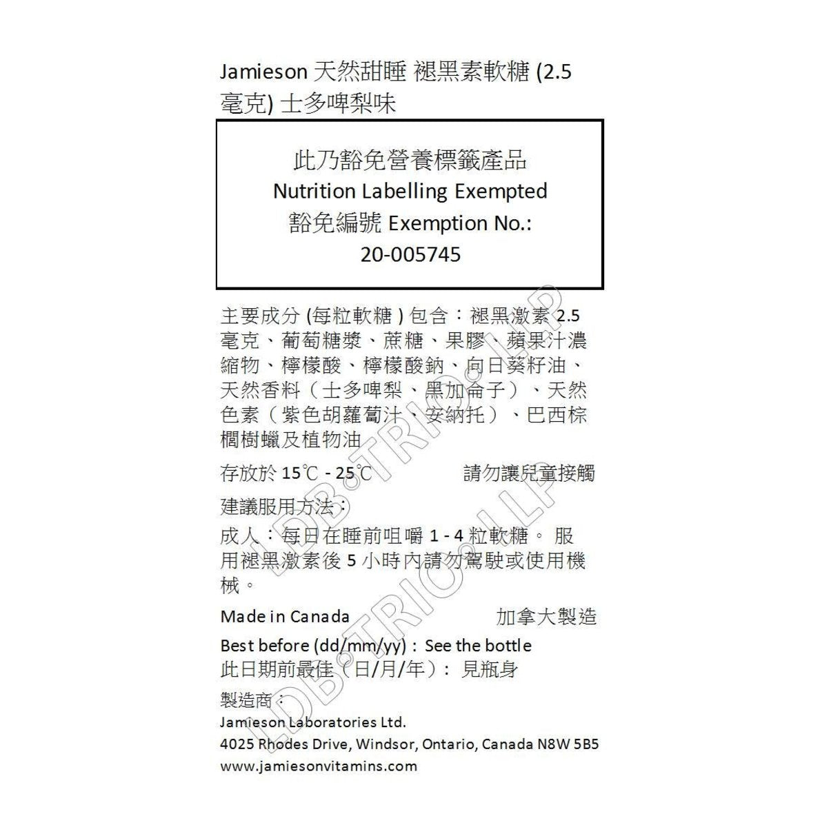 Jamieson 天然甜睡 褪黑素軟糖 (2.5 毫克) 士多啤梨味 60 粒 (包裝隨機提供)[平行進口]