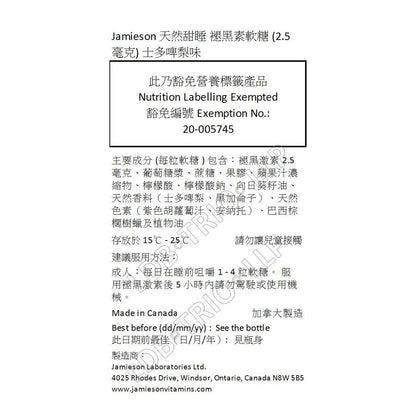 Jamieson 天然甜睡 褪黑素軟糖 (2.5 毫克) 士多啤梨味 60 粒 (包裝隨機提供)[平行進口]